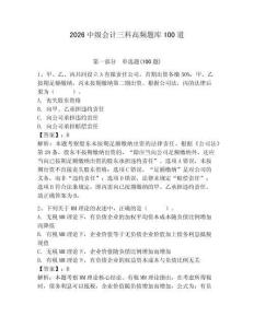 2026中級會計三科高頻題庫100道及完整答案【全優】