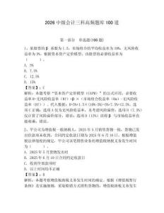 2026中級會計三科高頻題庫100道含答案【模擬題】