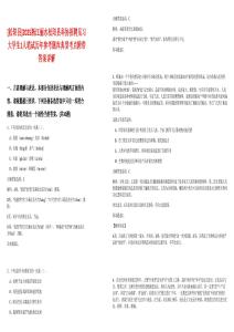 [松陽縣]2025浙江麗水松陽縣科協招聘見習大學生1人筆試歷年參考題庫典型考點附帶答案詳解