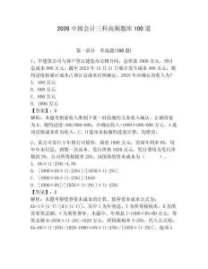 2026中級會計三科高頻題庫100道帶答案（輕巧奪冠）