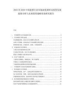 2025至2030中国菠萝行业市场深度调研及投资发展趋势分析与未来投资战略咨询研究报告