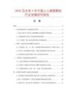 2026及未來5年中國小兒感冒顆粒行業發展研究報告