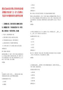 [璧山區]2025重慶市璧山區事業單位面向服務期滿且考核合格“三支一扶”人員招聘3人筆試歷年參考題庫典型考點附帶答案詳解