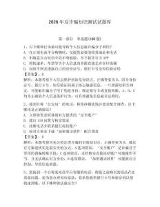 2026年反詐騙知識測試試題庫含完整答案【典優】