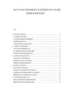 2025至2030食譜盒服務(wù)行業(yè)發(fā)展趨勢(shì)分析與未來(lái)投資戰(zhàn)略咨詢研究報(bào)告