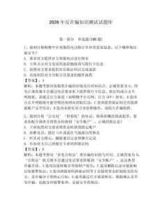 2026年反詐騙知識測試試題庫附答案【模擬題】