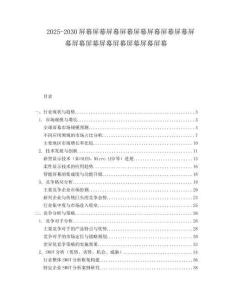 2025-2030屏幕屏幕屏幕屏幕屏幕屏幕屏幕屏幕屏幕屏幕屏幕屏幕屏幕屏幕屏幕屏幕