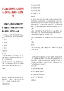 [晋江市]2025福建泉州晋江市人民法院招聘23人笔试历年参考题库典型考点附带答案详解