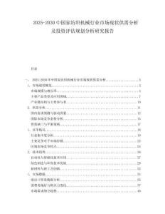 2025-2030中國家紡織機械行業市場現狀供需分析及投資評估規劃分析研究報告