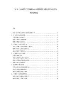 2025-2030拋光美容行業(yè)市場(chǎng)深度分析及行業(yè)競(jìng)爭(zhēng)格局研究