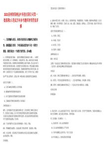 2025貴州黃果樹金葉科技有限公司第一批招聘2人筆試歷年參考題庫附帶答案詳解