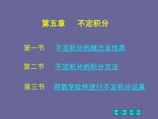 高等數學《不定積分-不定積分的概念及性質》課件