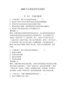 2026年注冊稅務(wù)師考試題庫及完整答案【全優(yōu)】
