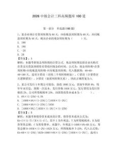 2026中級會計三科高頻題庫100道含答案（完整版）