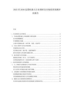 2025至2030巡邏機器人行業(yè)調研及市場前景預測評估報告