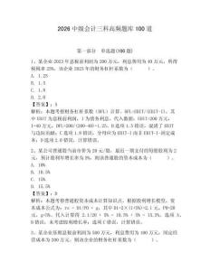 2026中級會計三科高頻題庫100道帶答案（實用）