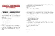 [金城江區]2025廣西河池市金城江區衛生計生監督所招聘2人筆試歷年參考題庫典型考點附帶答案詳解