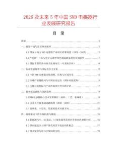2026及未来5年中国SMD电感器行业发展研究报告