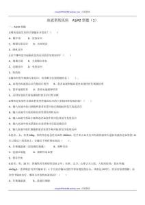 第6章血液系统疾病　A1A2型题（1）试题