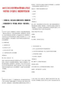 2025年義烏市公安局招考聘用82名警務輔助人員筆試歷年典型考題（歷年真題考點）解題思路附帶答案詳解