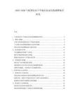2025-2030氣候變化對(duì)干旱地區(qū)農(nóng)業(yè)結(jié)構(gòu)調(diào)整響應(yīng)研究