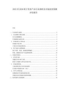 2025至2030胡子美容產品行業調研及市場前景預測評估報告
