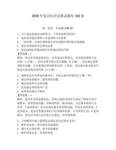 2026年憲法知識競賽試題庫100道及答案【名師系列】