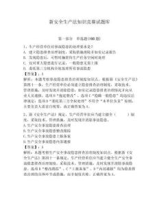 新安全生產法知識競賽試題庫附答案（滿分必刷）