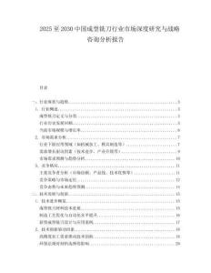 2025至2030中國成型銑刀行業市場深度研究與戰略咨詢分析報告