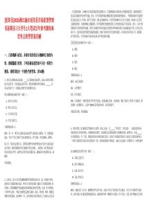 [松陽縣]2025浙江麗水松陽縣市場監督管理局招聘見習大學生1人筆試歷年參考題庫典型考點附帶答案詳解