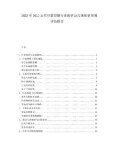 2025至2030水性包裝印刷行業調研及市場前景預測評估報告