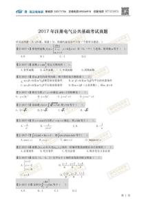 2017年注冊(cè)電氣公共基礎(chǔ)考試真題