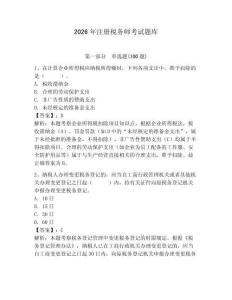 2026年注册税务师考试题库附答案（精练）