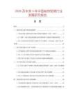 2026及未來5年中國裝飾短裙行業發展研究報告