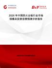 2026年中國防火臺板行業市場規模及投資前景預測分析報告