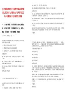 [房县]2025湖北房县考核聘用2025届服务期满大学生村官为乡镇事业单位人员笔试历年参考题库典型考点附带答案详解