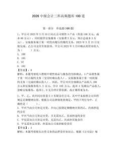 2026中級會計三科高頻題庫100道【鞏固】