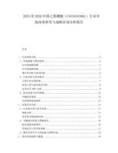 2025至2030中國己基硼酸（CAS16343081）行業市場深度研究與戰略咨詢分析報告