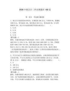2026中級會計三科高頻題庫100道帶答案（最新）