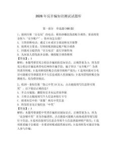 2026年反詐騙知識測試試題庫含答案（典型題）