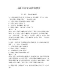 2026年反詐騙知識測試試題庫附參考答案【鞏固】