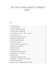 2025-2030汽車零部件行業(yè)精益生產與質量提升分析資料