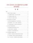 2026及未來5年中國床笠行業發展研究報告