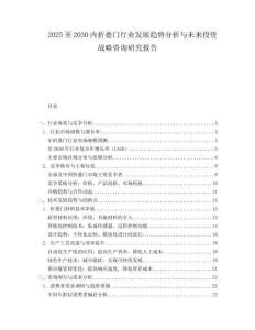 2025至2030內(nèi)折疊門行業(yè)發(fā)展趨勢分析與未來投資戰(zhàn)略咨詢研究報告