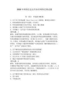 2026年網絡信息安全知識網絡競賽試題附答案【輕巧奪冠】