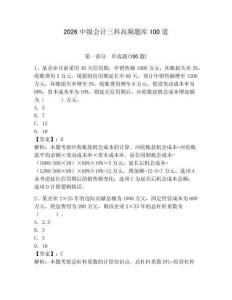 2026中級會計三科高頻題庫100道附答案【能力提升】