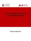 2026年中國鋱161市場占有率及行業(yè)競爭格局分析報(bào)告