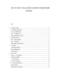 2025至2030中國女式涼鞋行業調研及市場前景預測評估報告