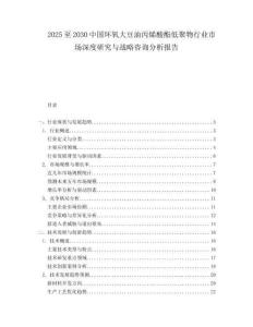 2025至2030中國環氧大豆油丙烯酸酯低聚物行業市場深度研究與戰略咨詢分析報告