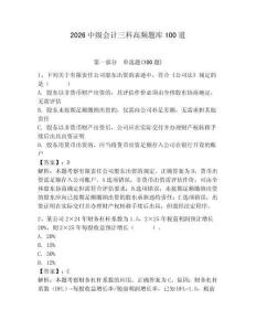 2026中級會計三科高頻題庫100道及參考答案（典型題）